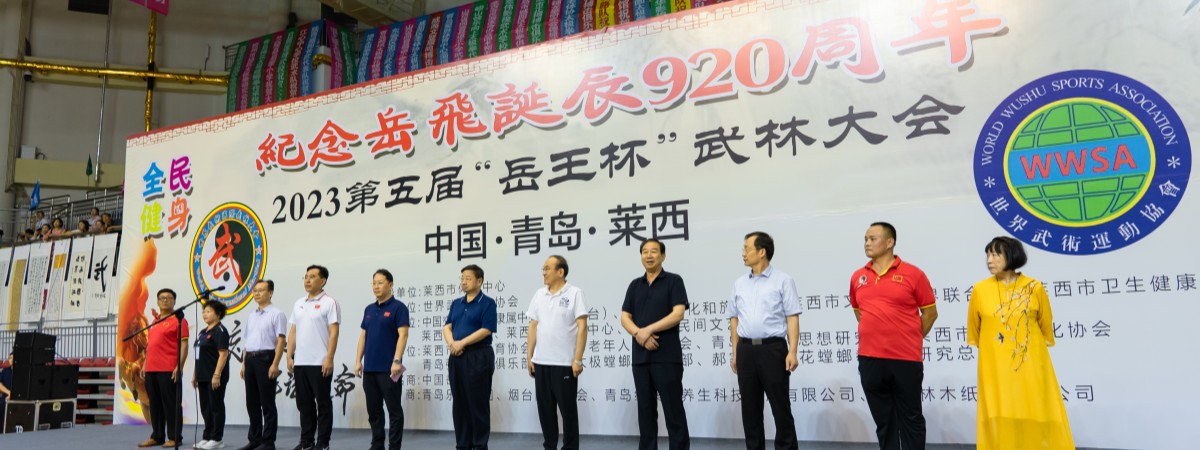 世界武術運動協(xié)會